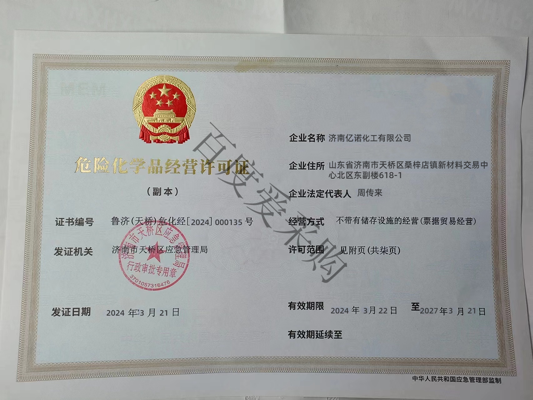 荣誉证书四