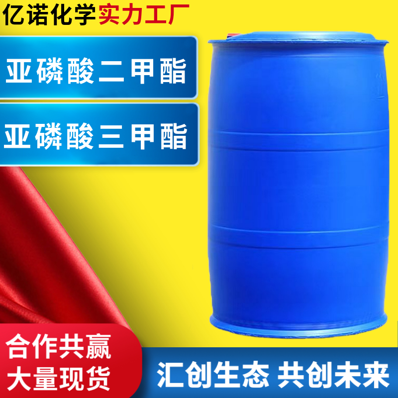 亚磷酸二甲酯